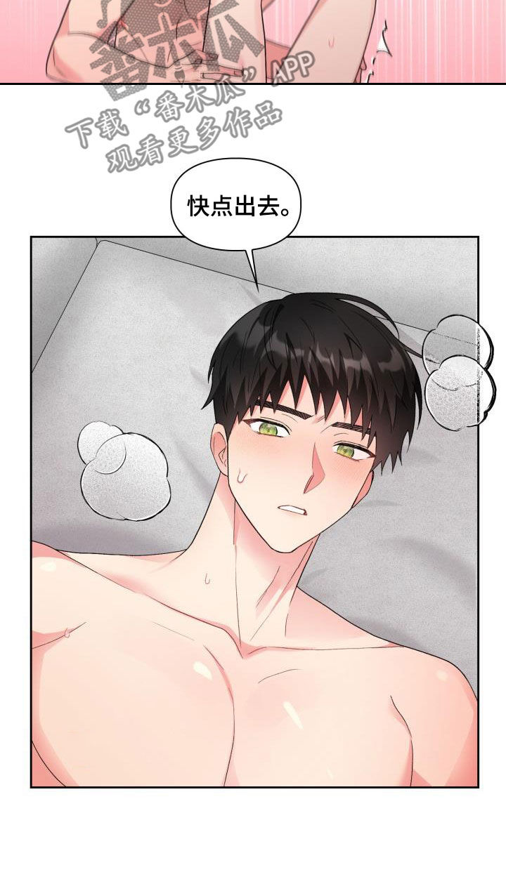 《青年住客》第115章【第二季】无尽索取 第14页