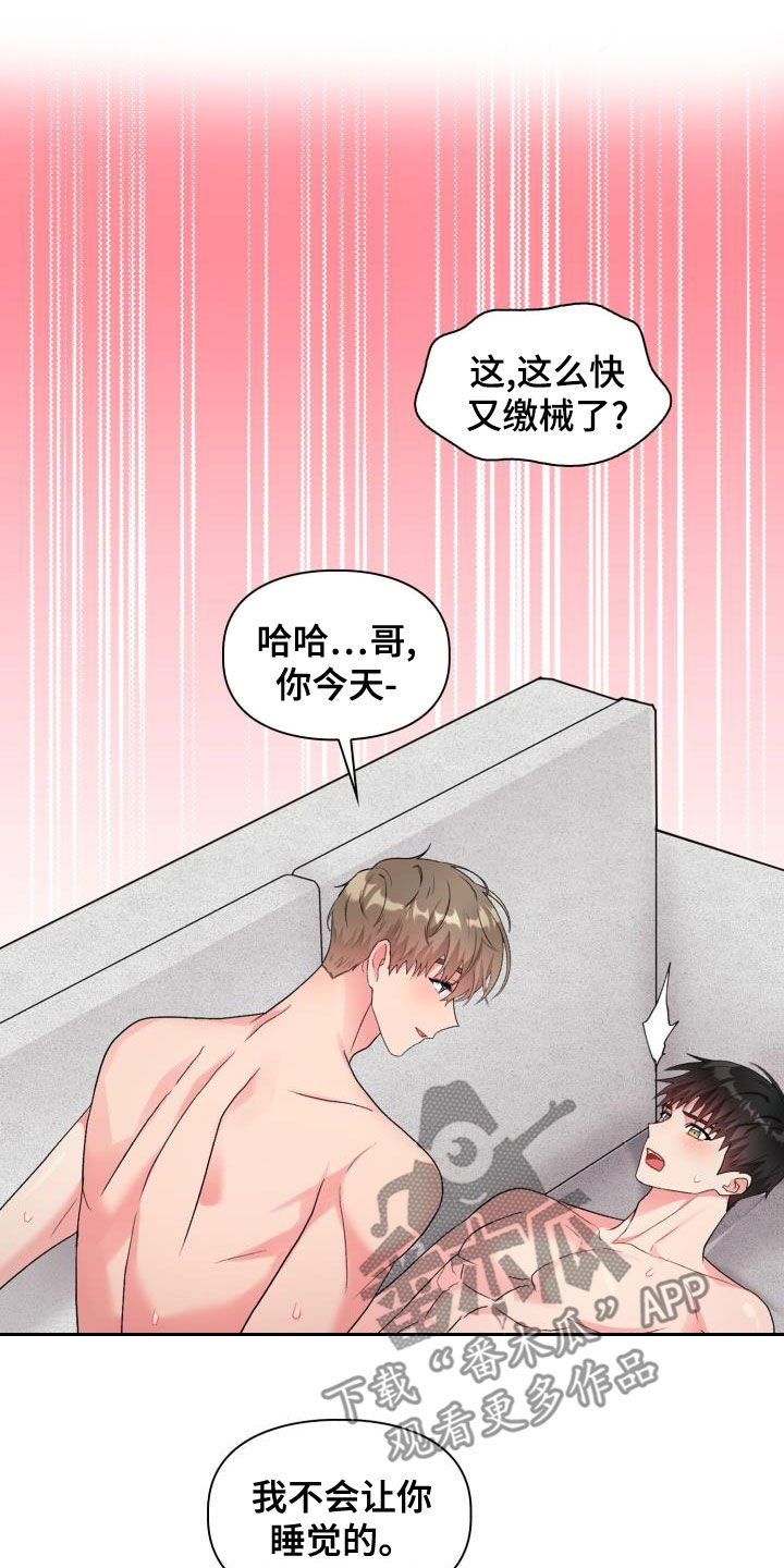 《青年住客》第115章【第二季】无尽索取 第15页