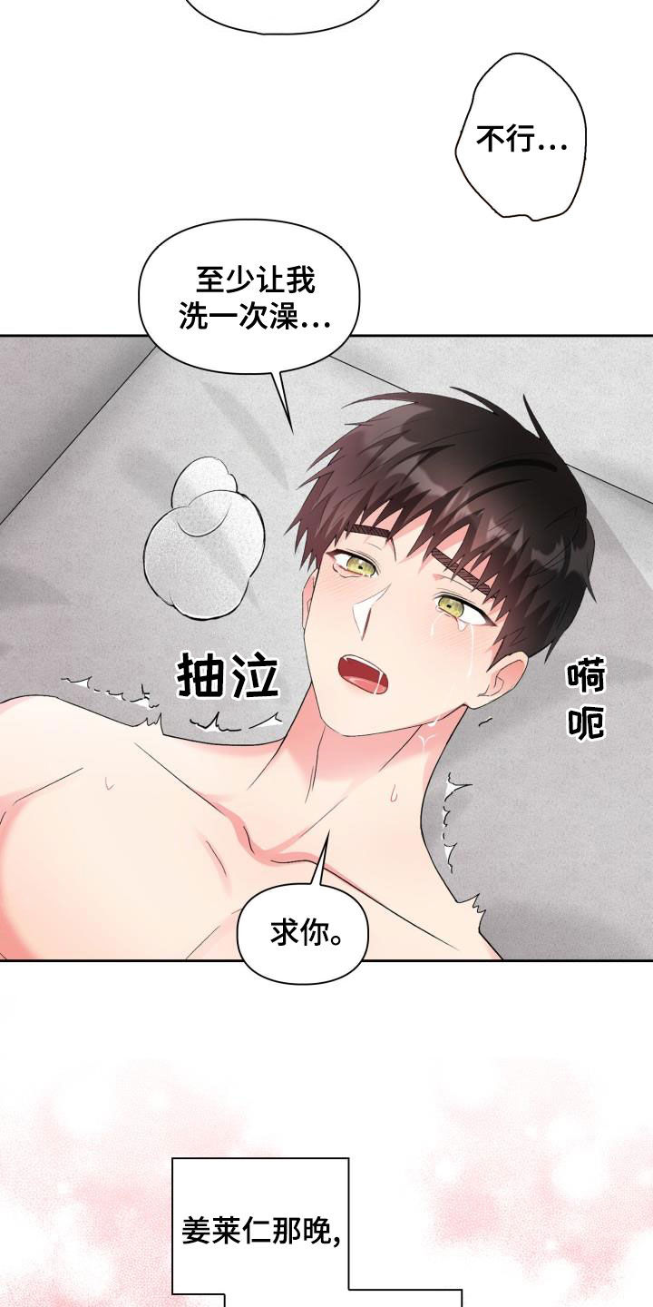 《青年住客》第115章【第二季】无尽索取 第16页