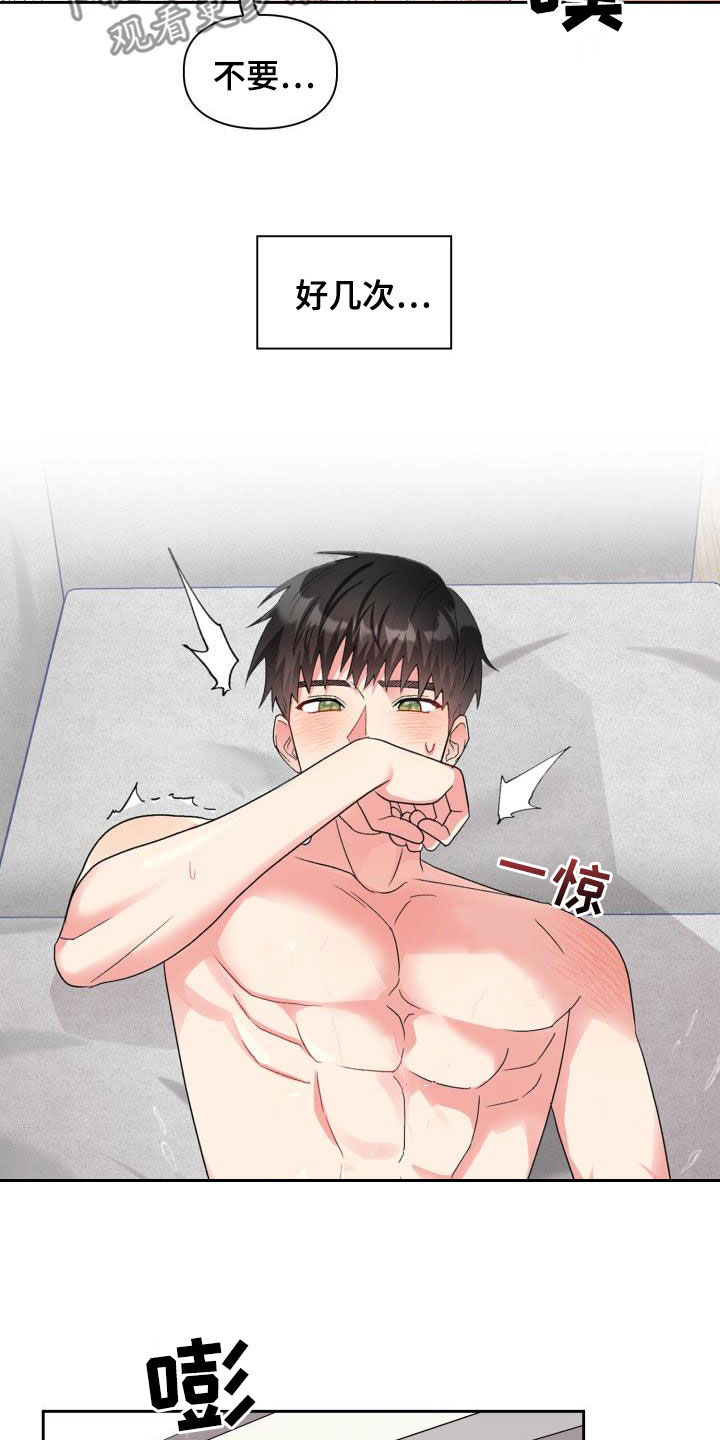 《青年住客》第115章【第二季】无尽索取 第19页