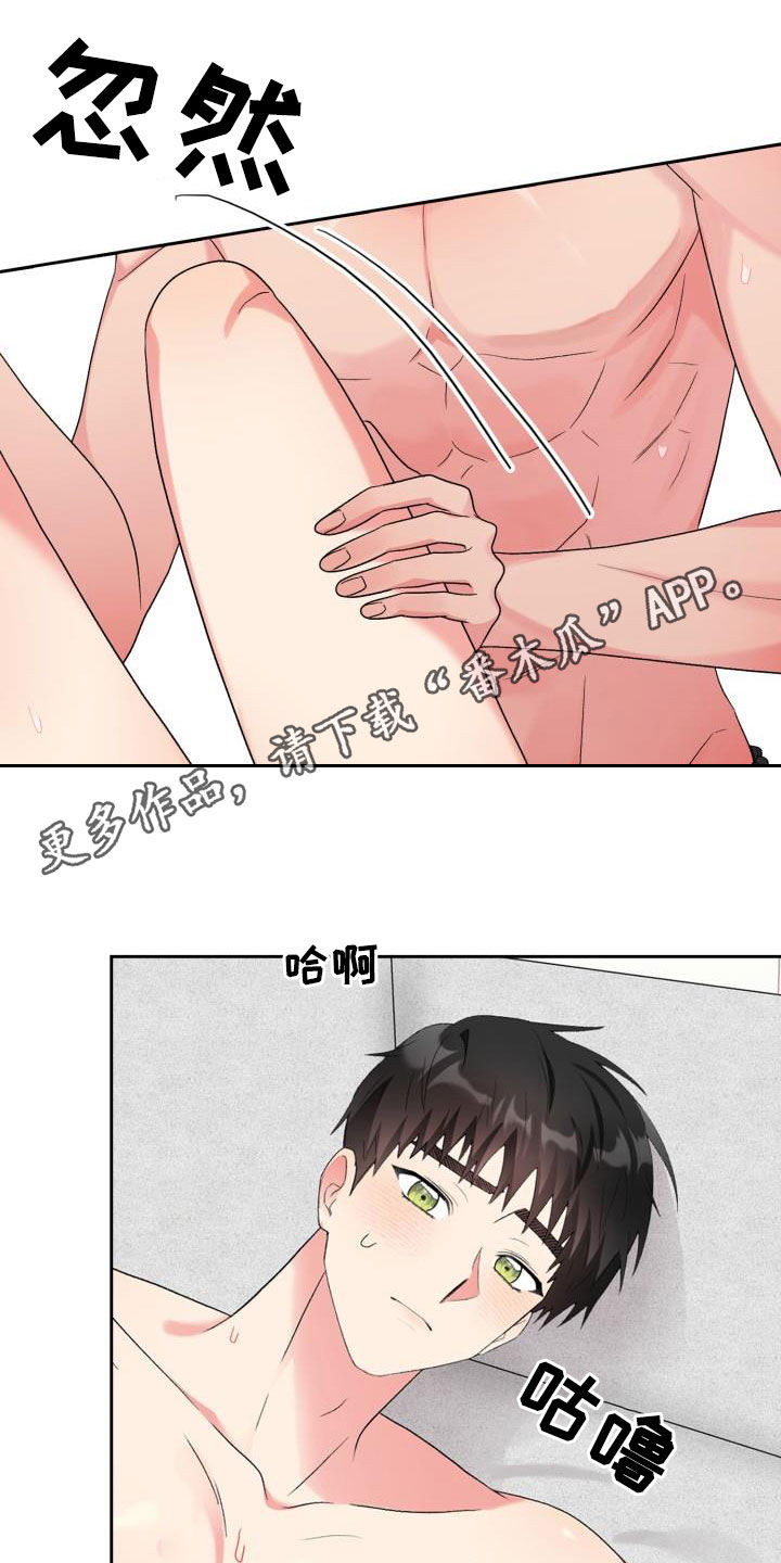 《青年住客》第115章【第二季】无尽索取 第1页