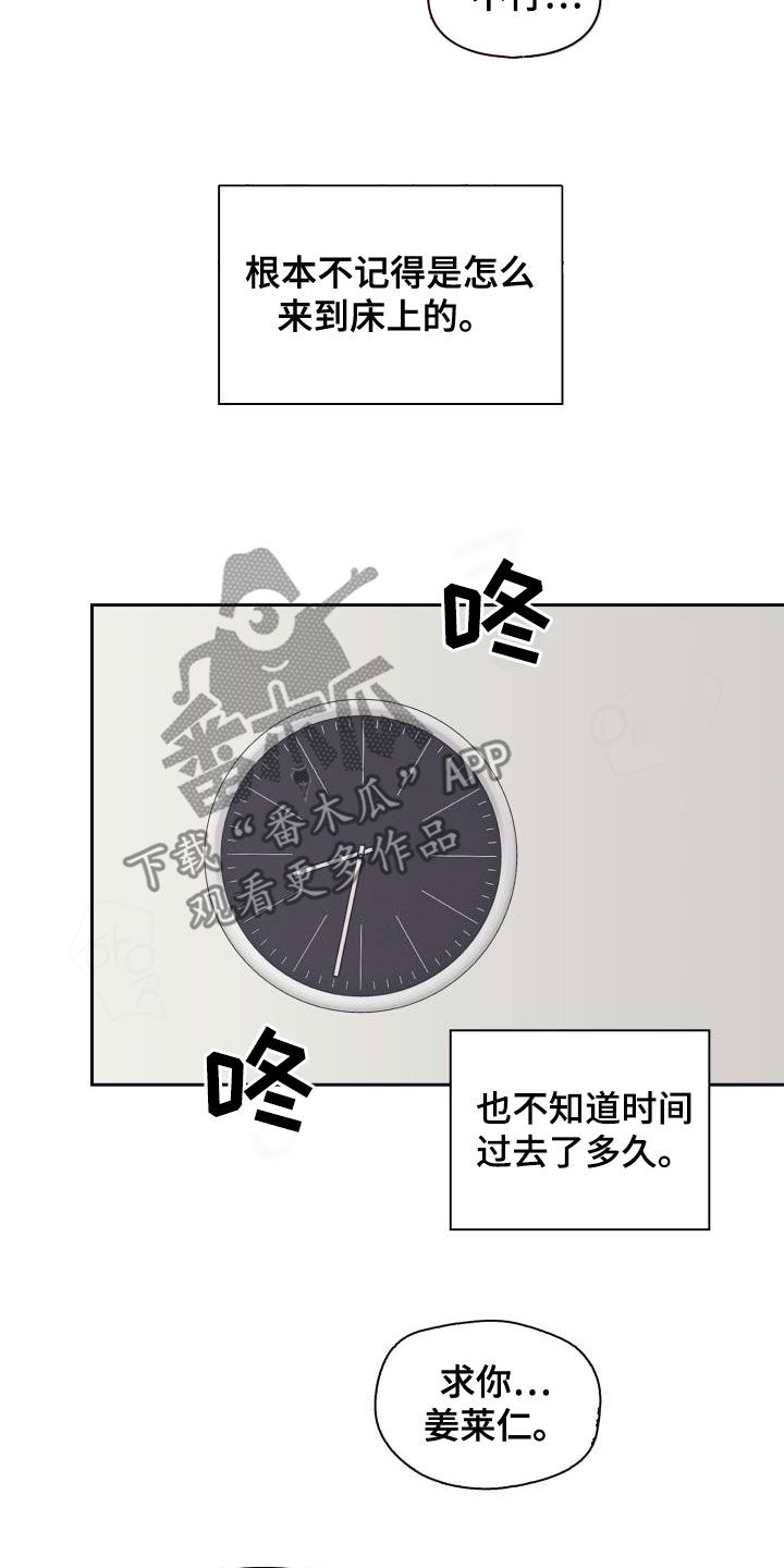 《青年住客》第115章【第二季】无尽索取 第21页