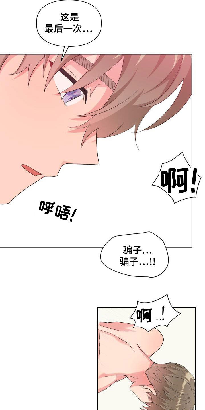 《青年住客》第115章【第二季】无尽索取 第22页