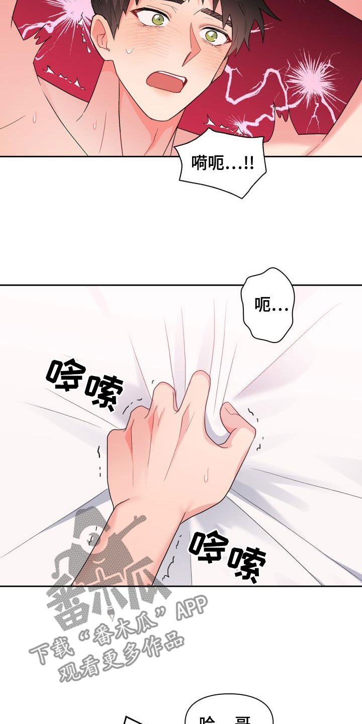 《青年住客》第115章【第二季】无尽索取 第25页