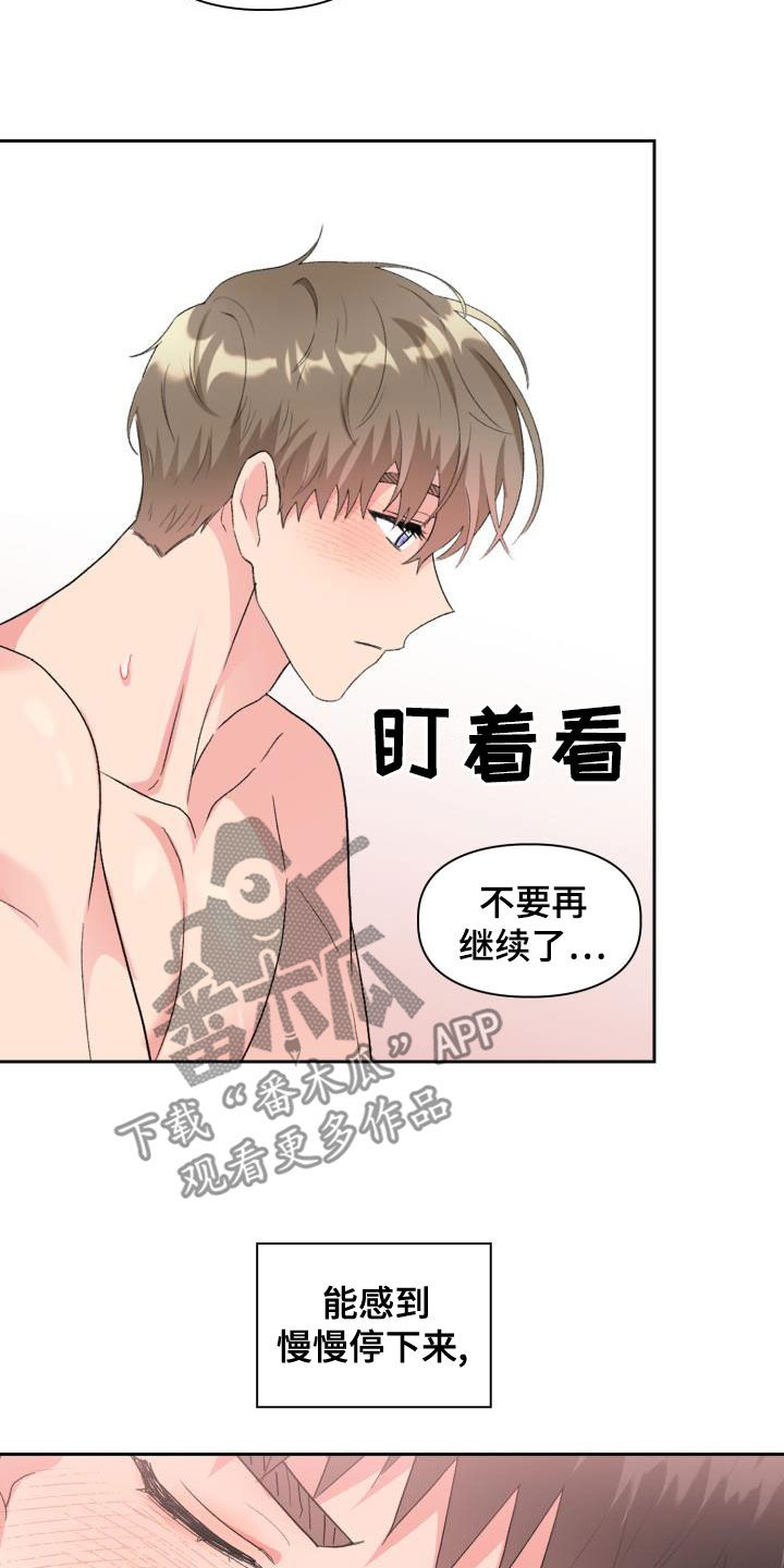 《青年住客》第115章【第二季】无尽索取 第27页