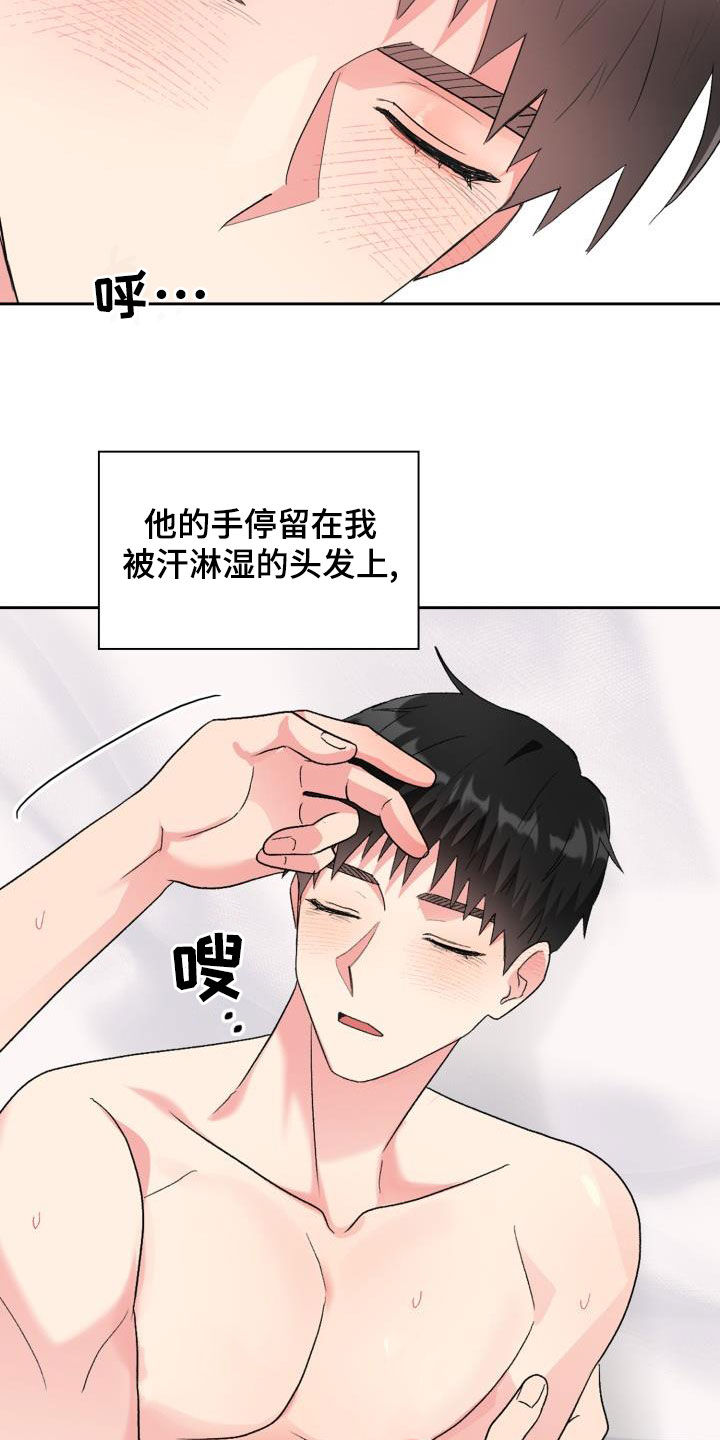 《青年住客》第115章【第二季】无尽索取 第28页