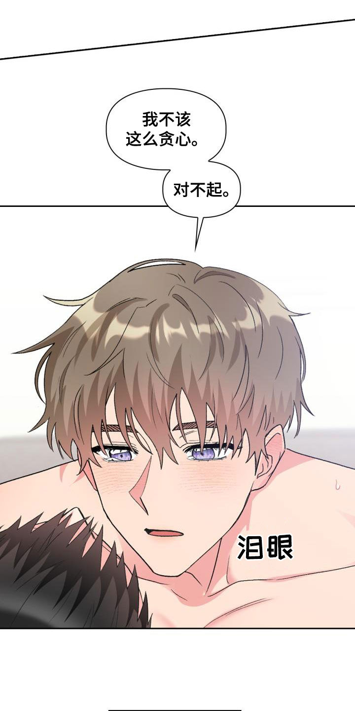 《青年住客》第115章【第二季】无尽索取 第30页