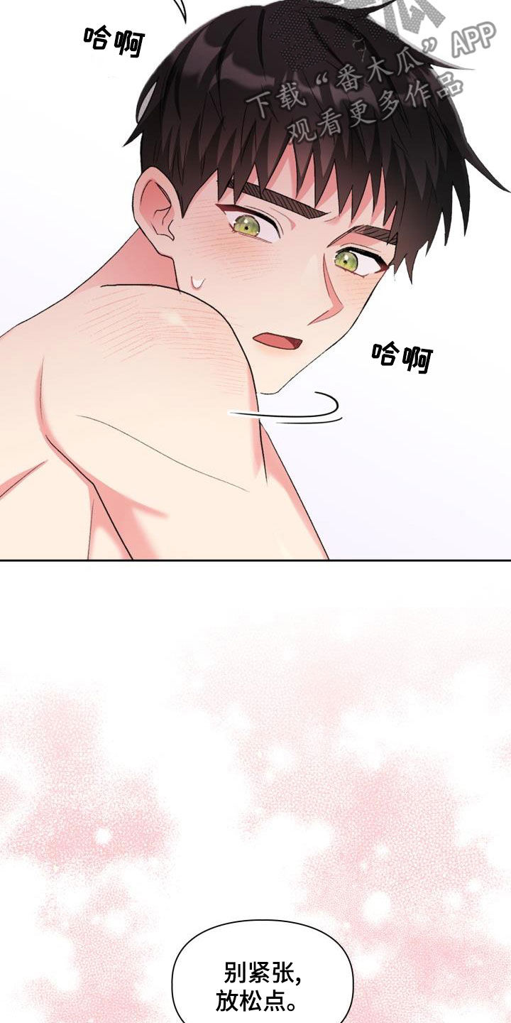 《青年住客》第115章【第二季】无尽索取 第3页