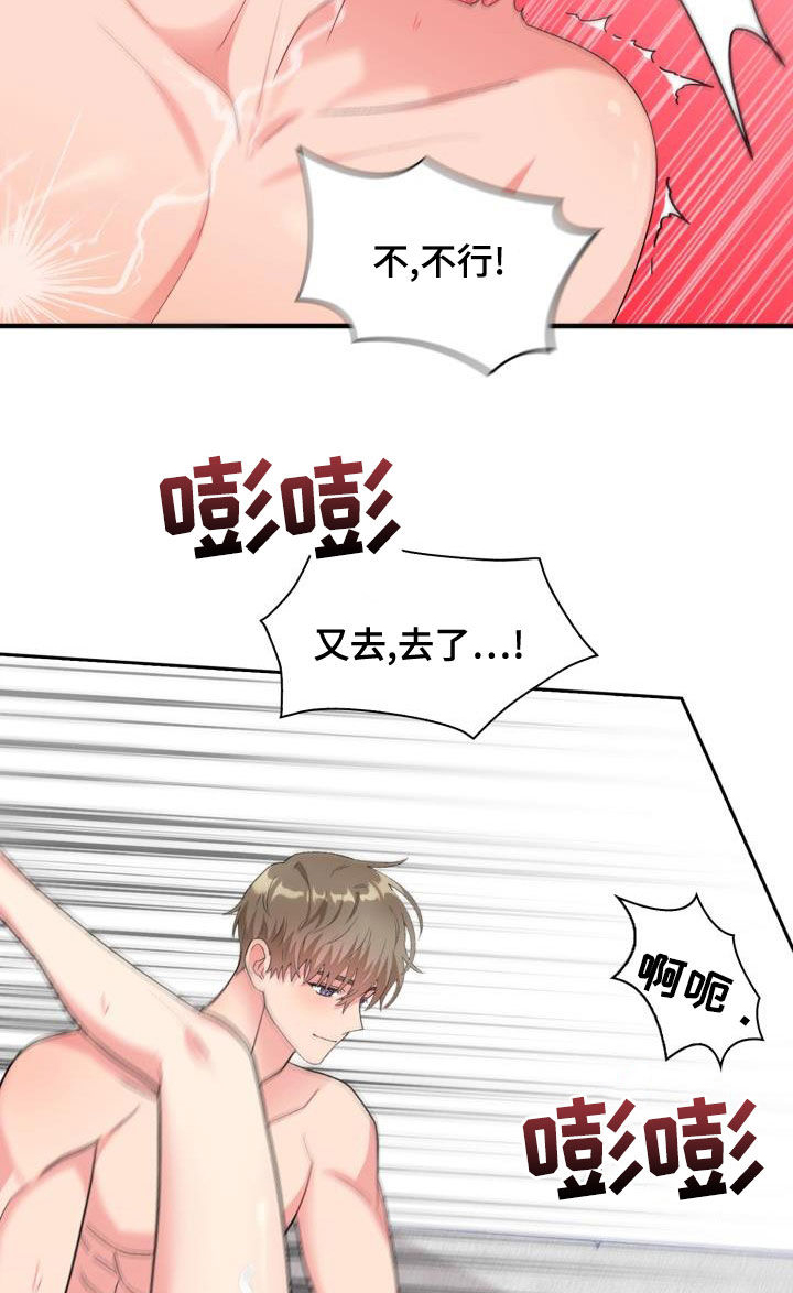 《青年住客》第115章【第二季】无尽索取 第8页