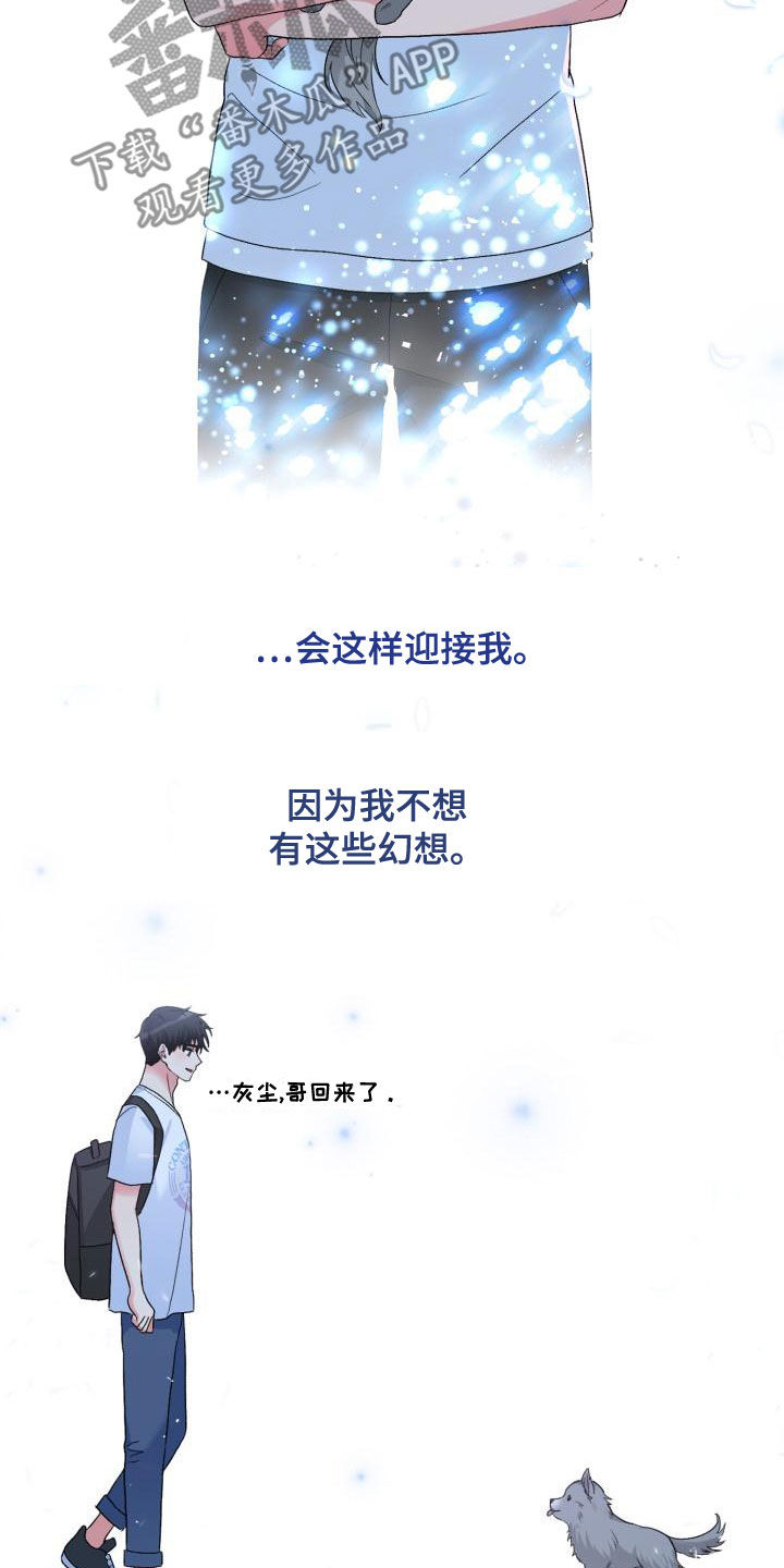 《青年住客》第118章【第二季】越想越生气 第11页