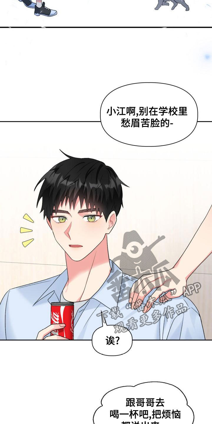 《青年住客》第118章【第二季】越想越生气 第12页