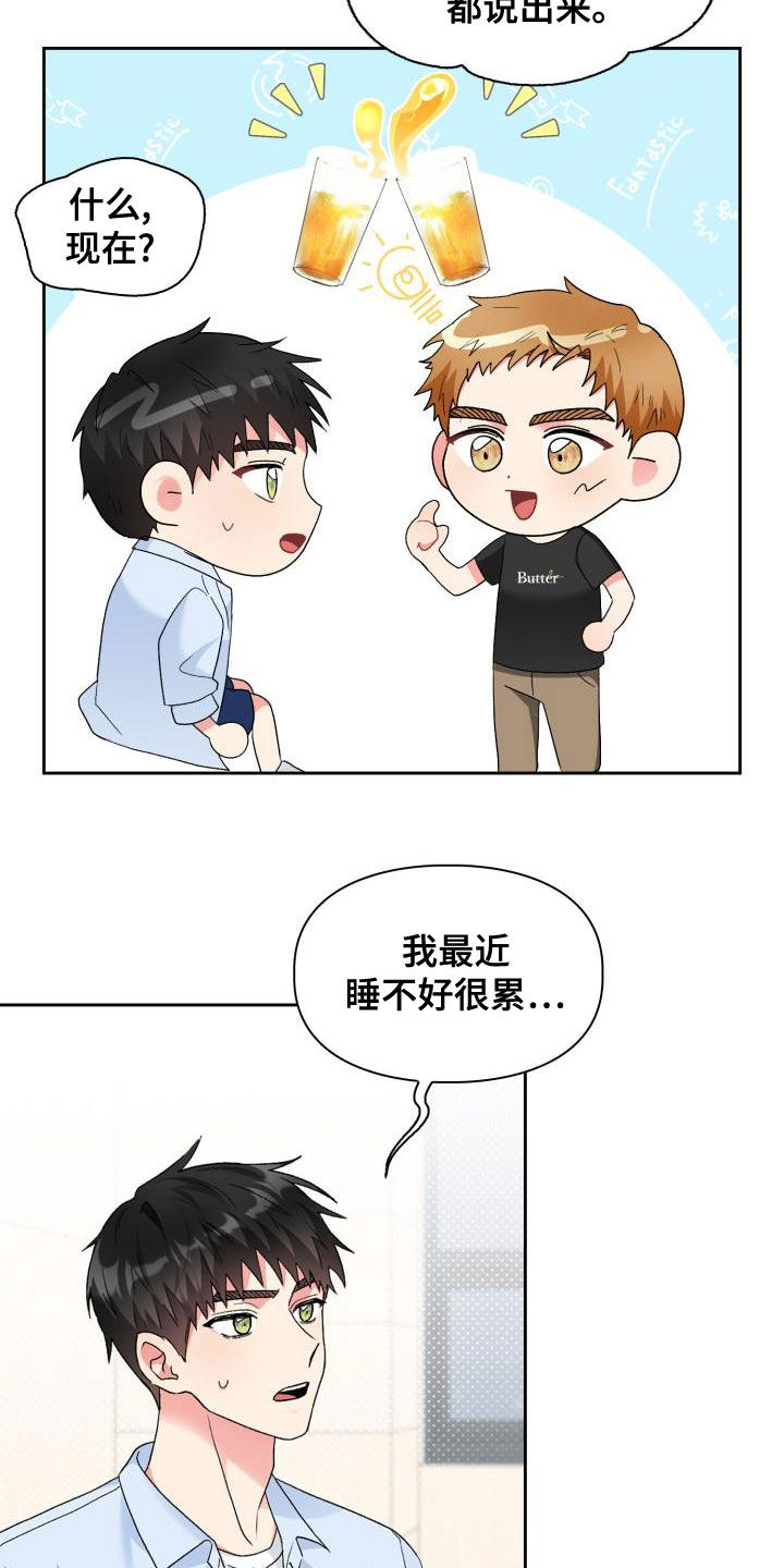 《青年住客》第118章【第二季】越想越生气 第13页