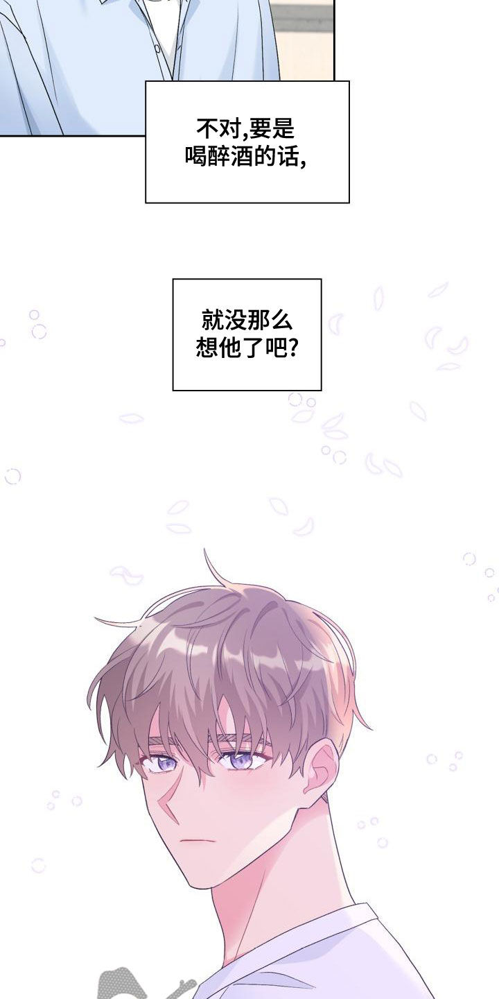 《青年住客》第118章【第二季】越想越生气 第14页