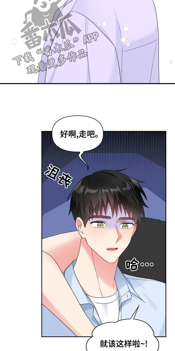 《青年住客》第118章【第二季】越想越生气 第15页