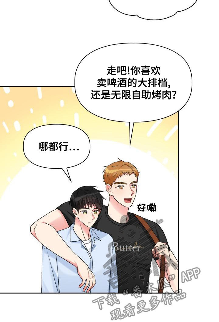 《青年住客》第118章【第二季】越想越生气 第16页