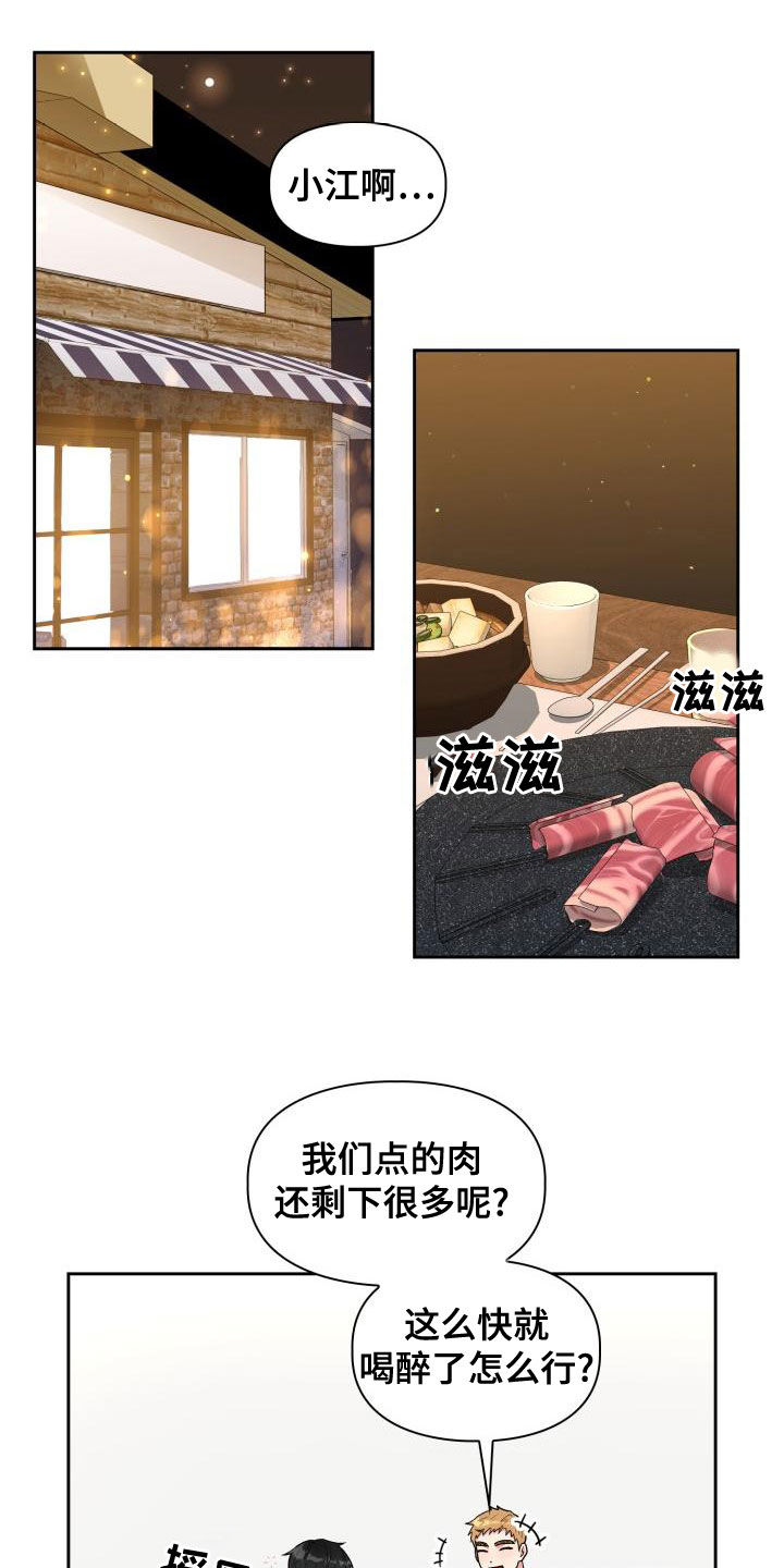 《青年住客》第118章【第二季】越想越生气 第17页