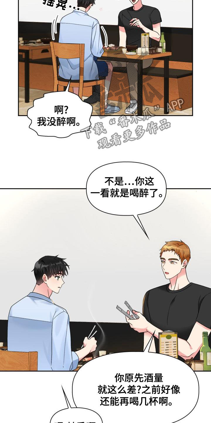 《青年住客》第118章【第二季】越想越生气 第18页