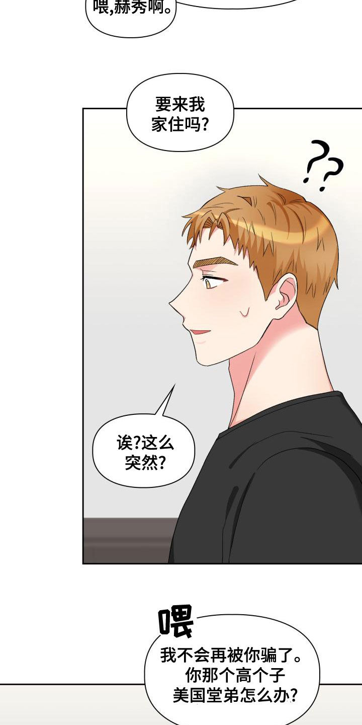 《青年住客》第118章【第二季】越想越生气 第19页