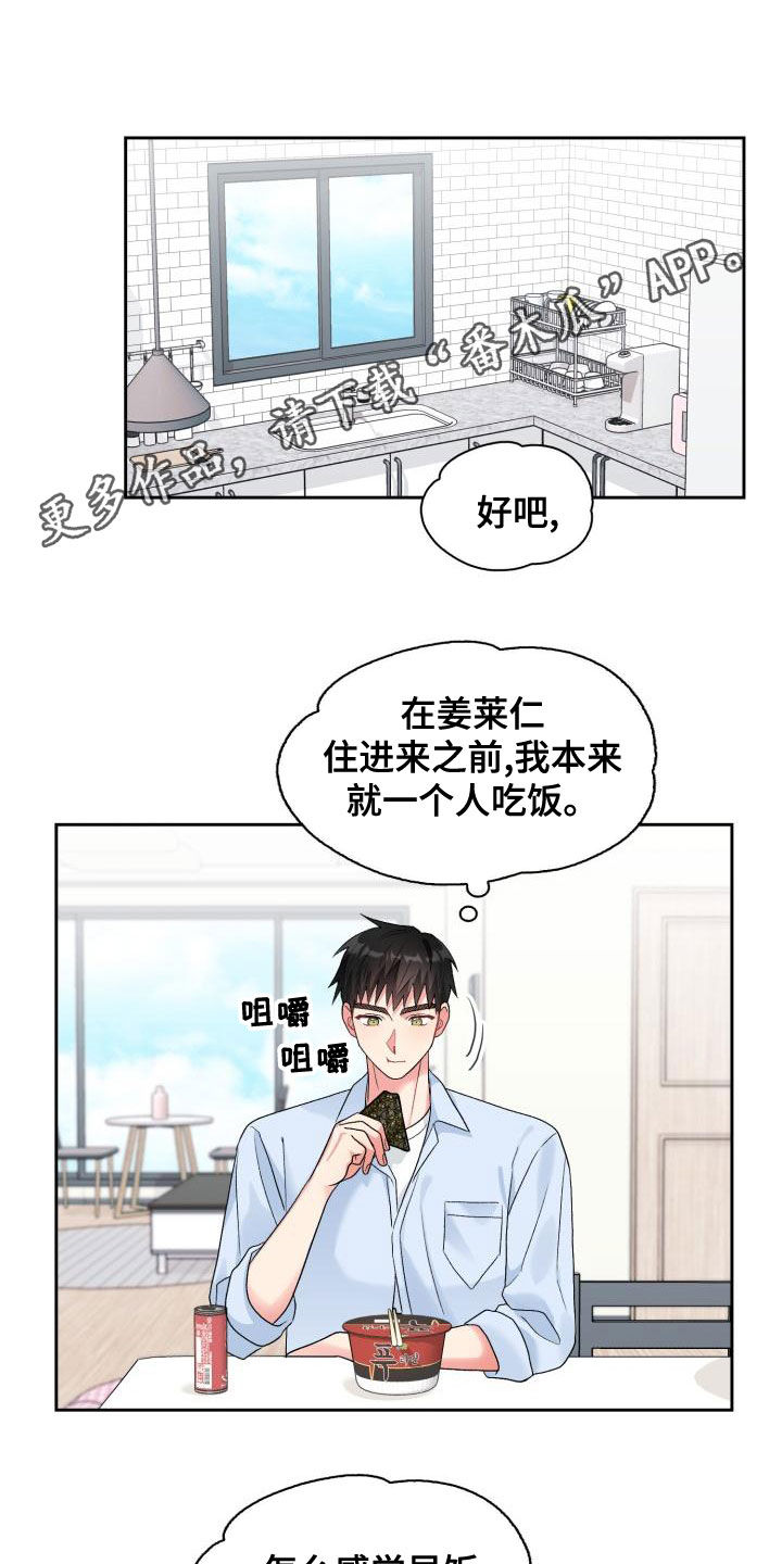 《青年住客》第118章【第二季】越想越生气 第1页