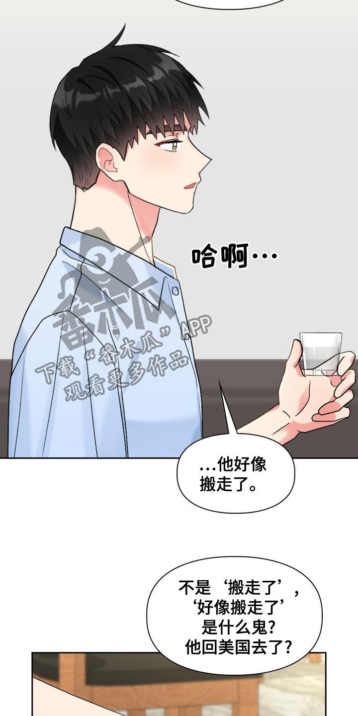 《青年住客》第118章【第二季】越想越生气 第20页