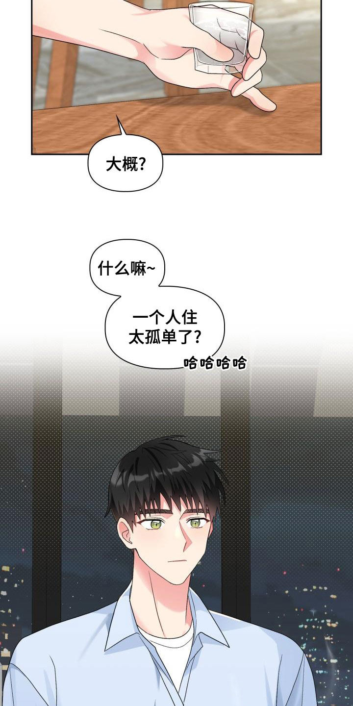《青年住客》第118章【第二季】越想越生气 第21页