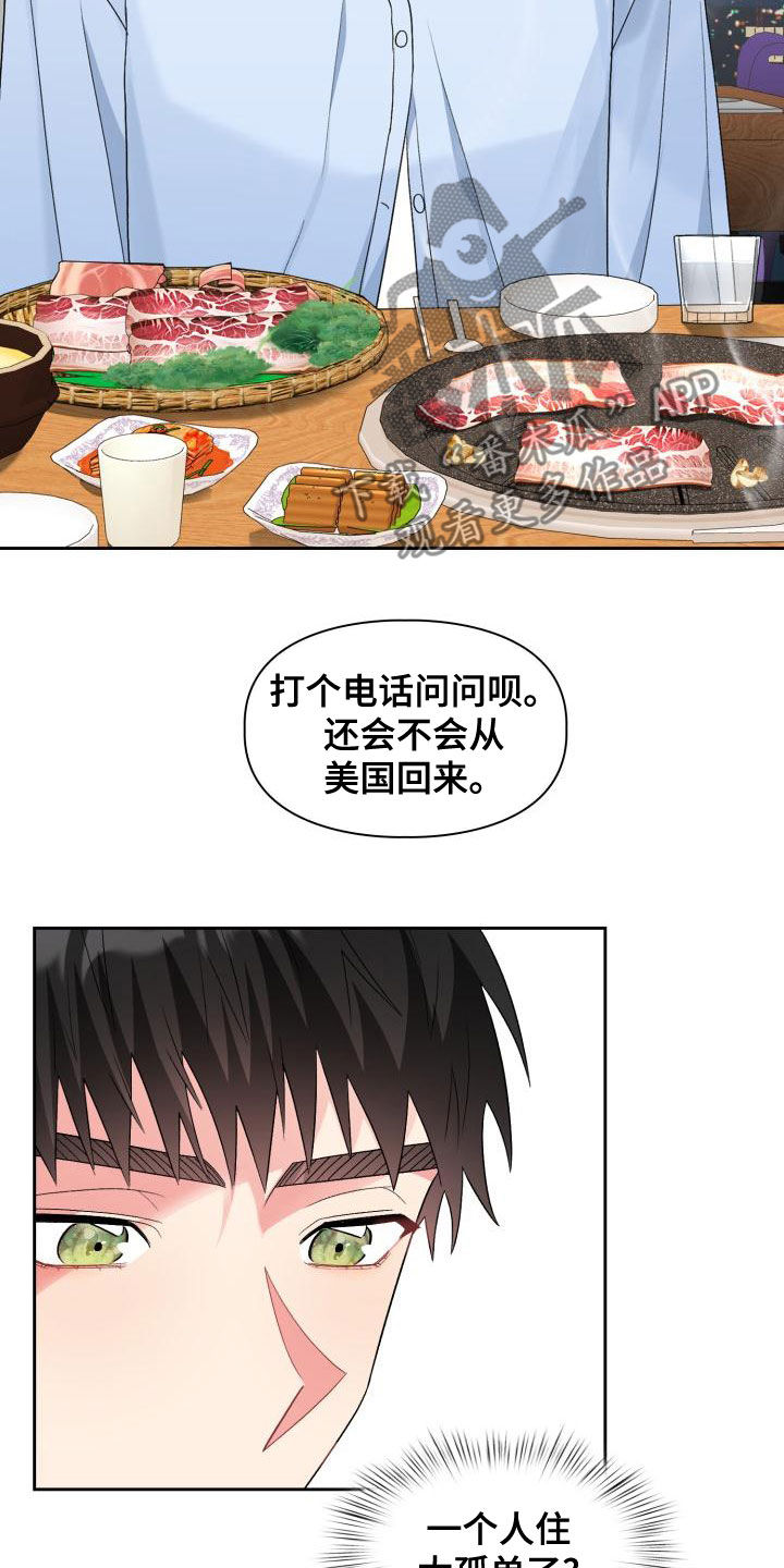 《青年住客》第118章【第二季】越想越生气 第22页