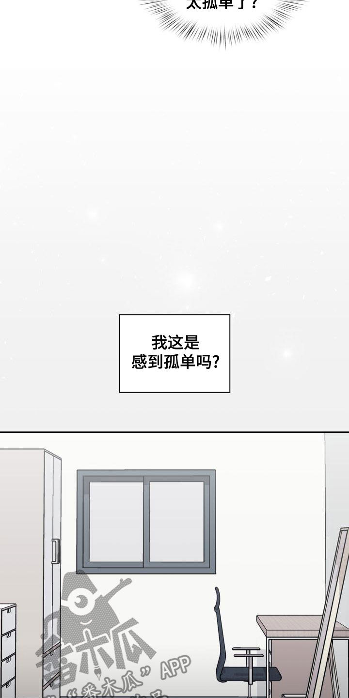 《青年住客》第118章【第二季】越想越生气 第23页