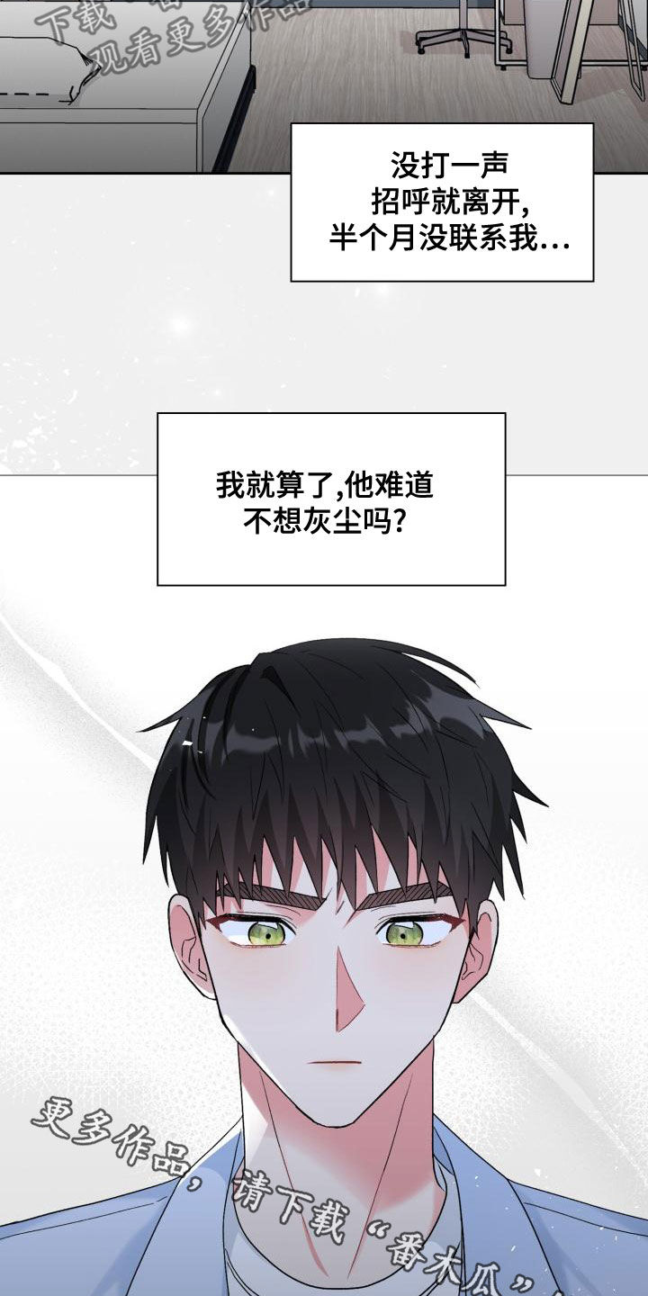 《青年住客》第118章【第二季】越想越生气 第24页