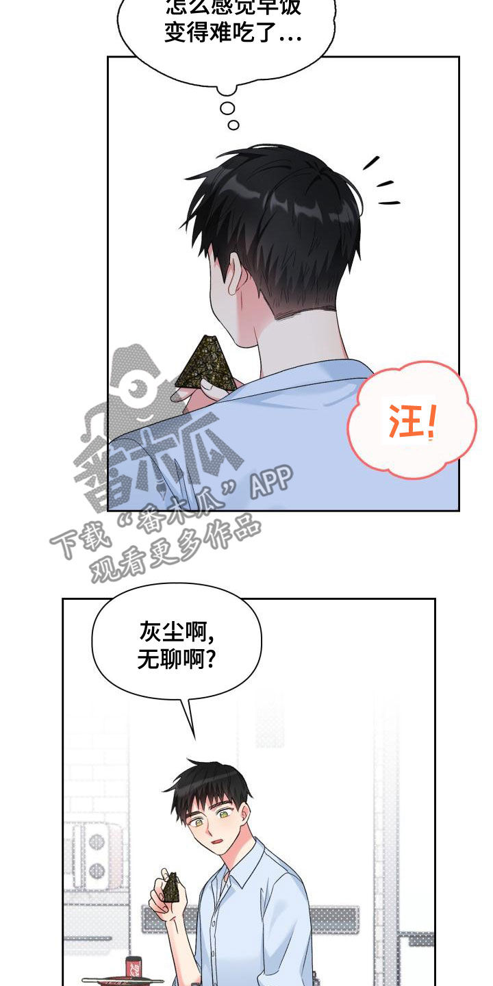 《青年住客》第118章【第二季】越想越生气 第2页