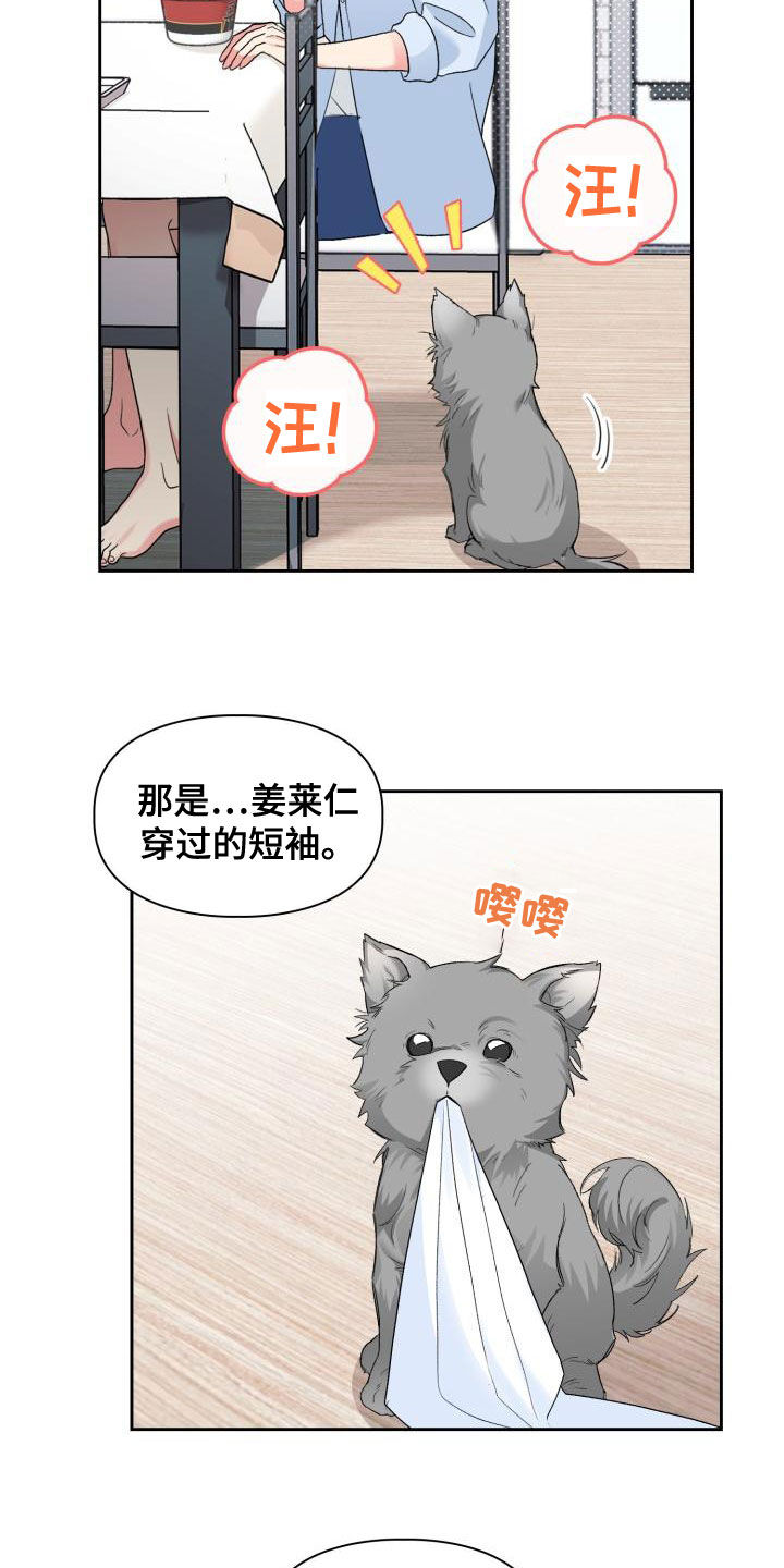 《青年住客》第118章【第二季】越想越生气 第3页