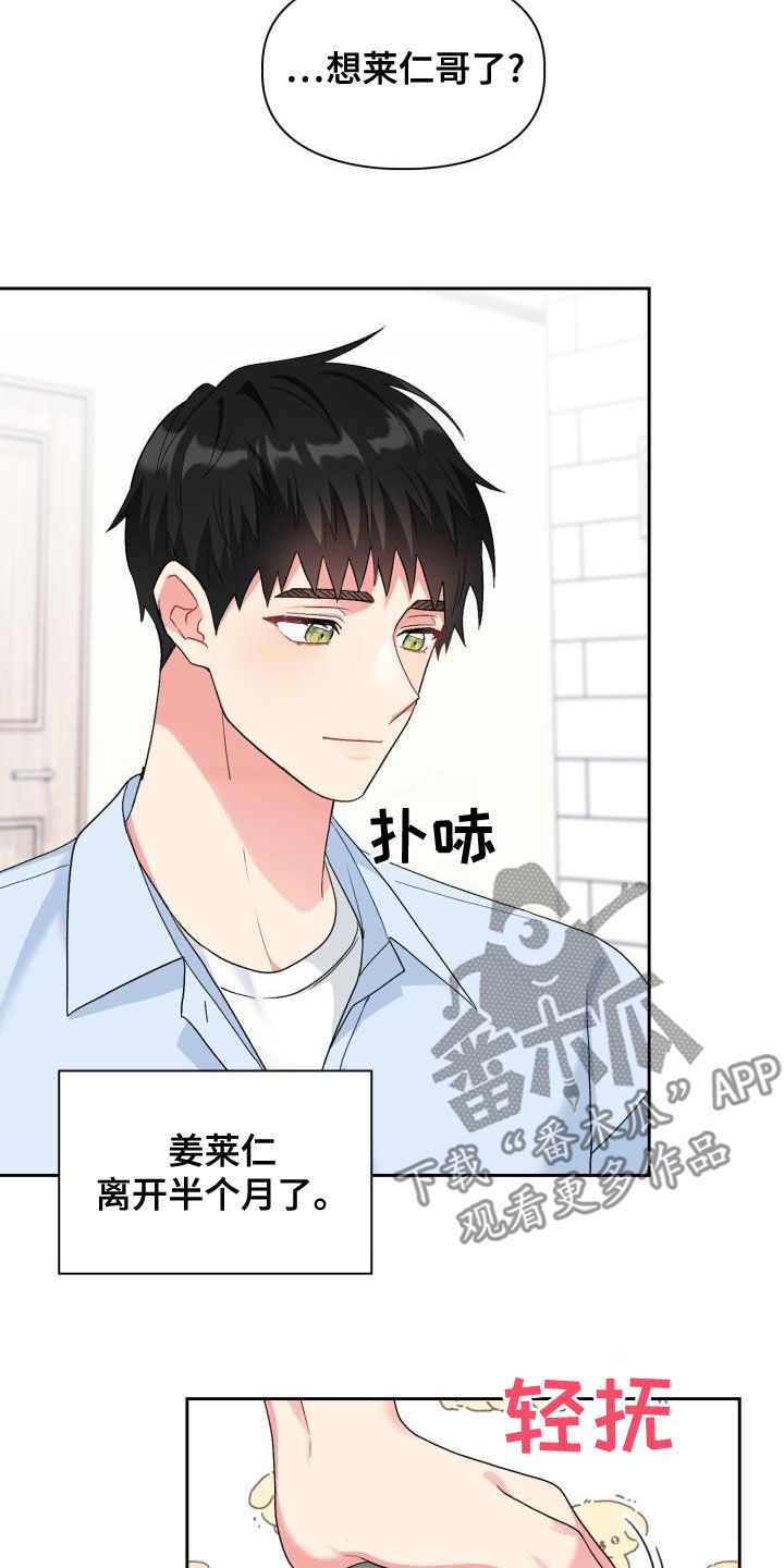 《青年住客》第118章【第二季】越想越生气 第4页
