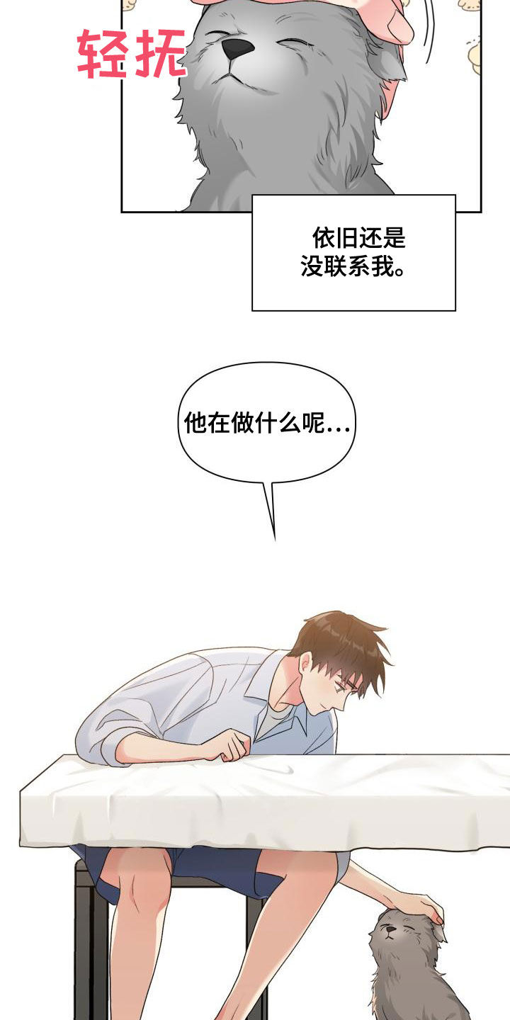 《青年住客》第118章【第二季】越想越生气 第5页
