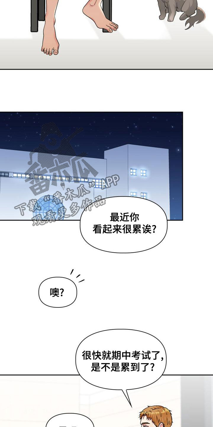 《青年住客》第118章【第二季】越想越生气 第6页