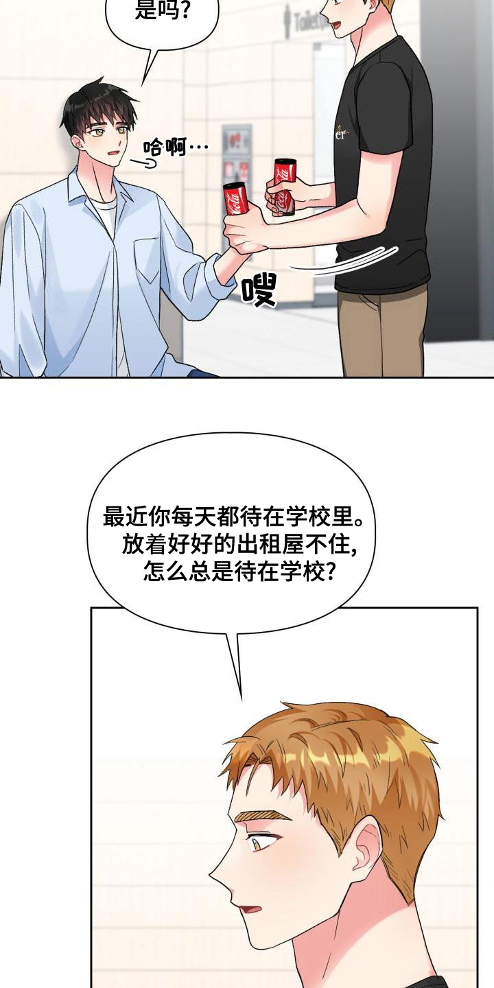 《青年住客》第118章【第二季】越想越生气 第7页