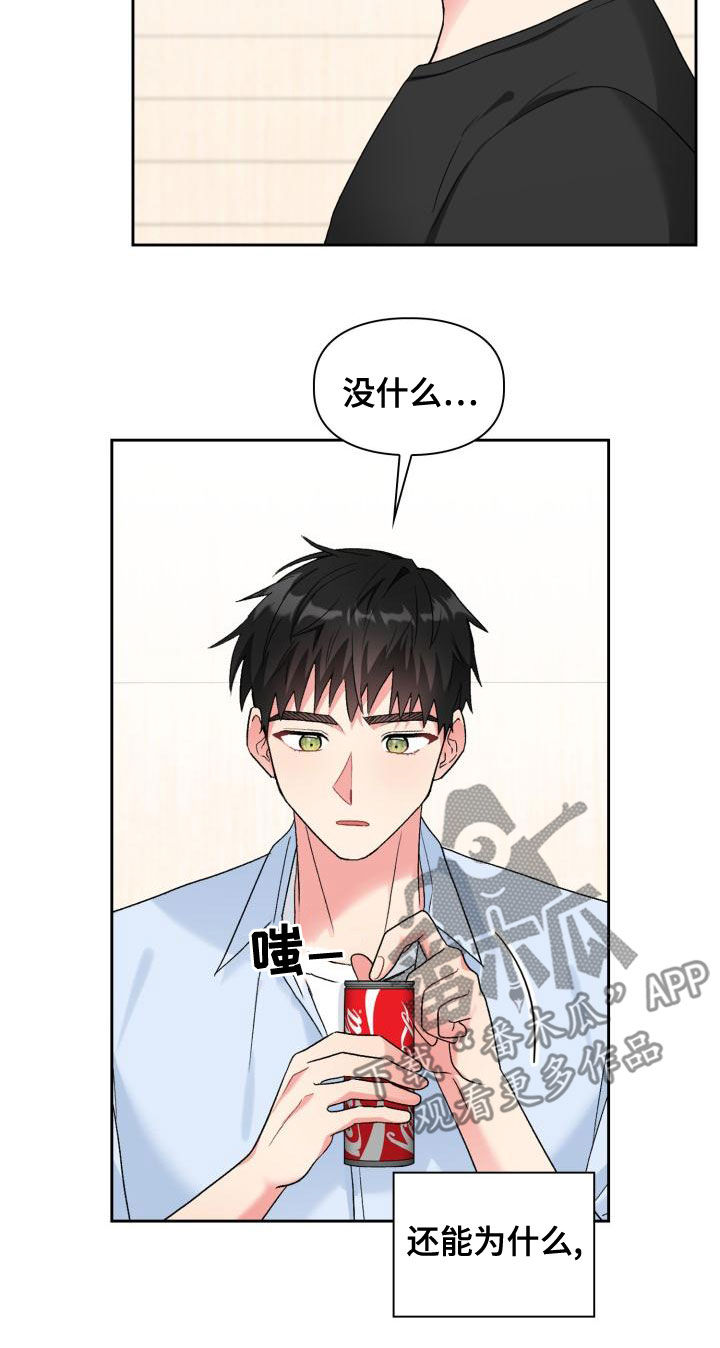《青年住客》第118章【第二季】越想越生气 第8页