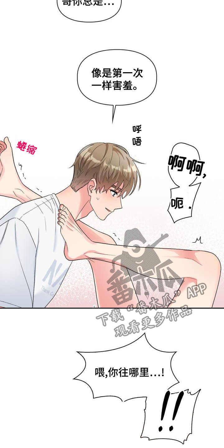 《青年住客》第114章【第二季】才刚开始 第10页