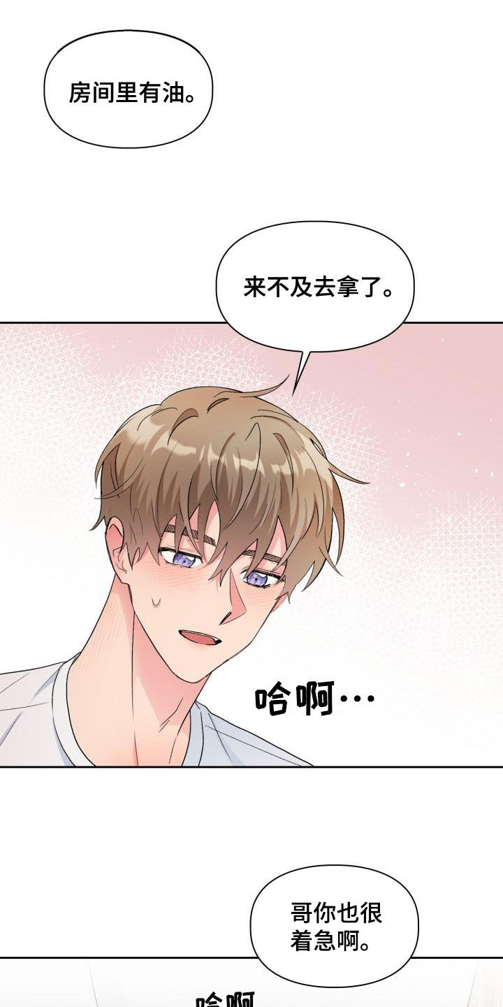 《青年住客》第114章【第二季】才刚开始 第11页