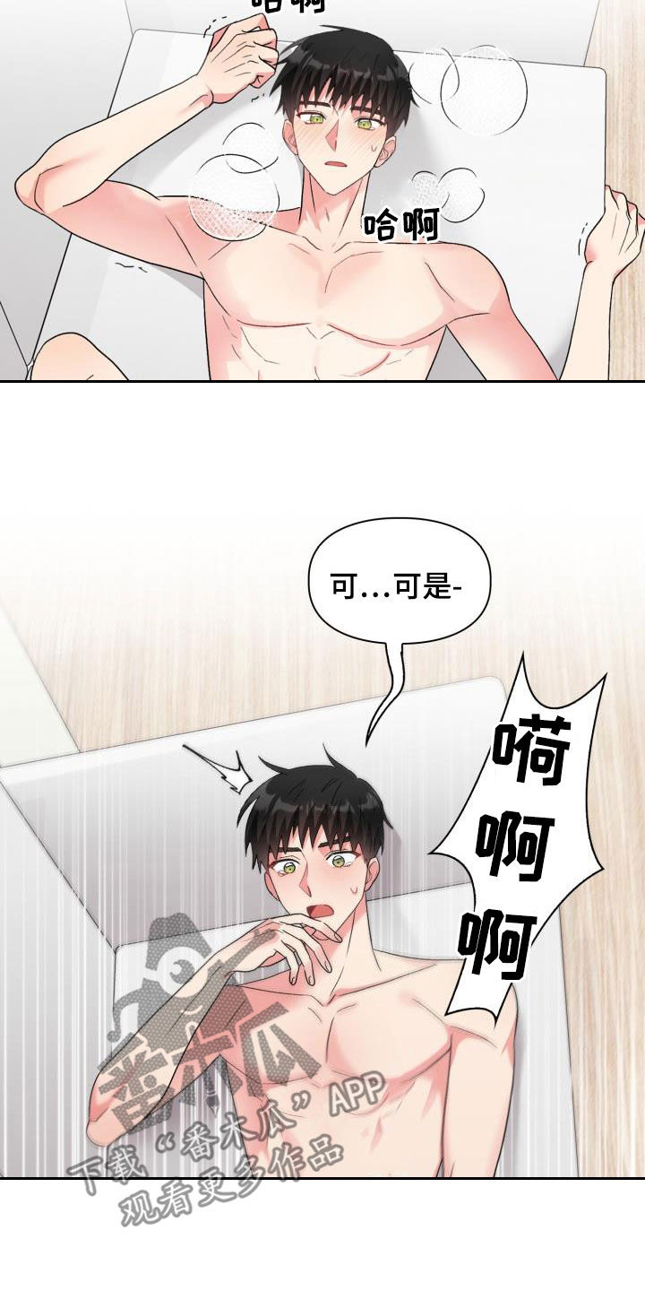 《青年住客》第114章【第二季】才刚开始 第12页