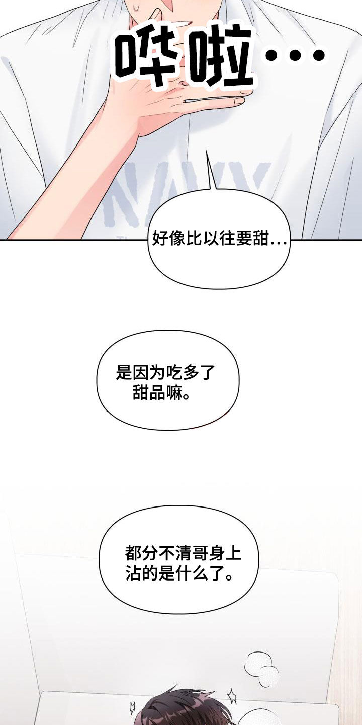 《青年住客》第114章【第二季】才刚开始 第16页