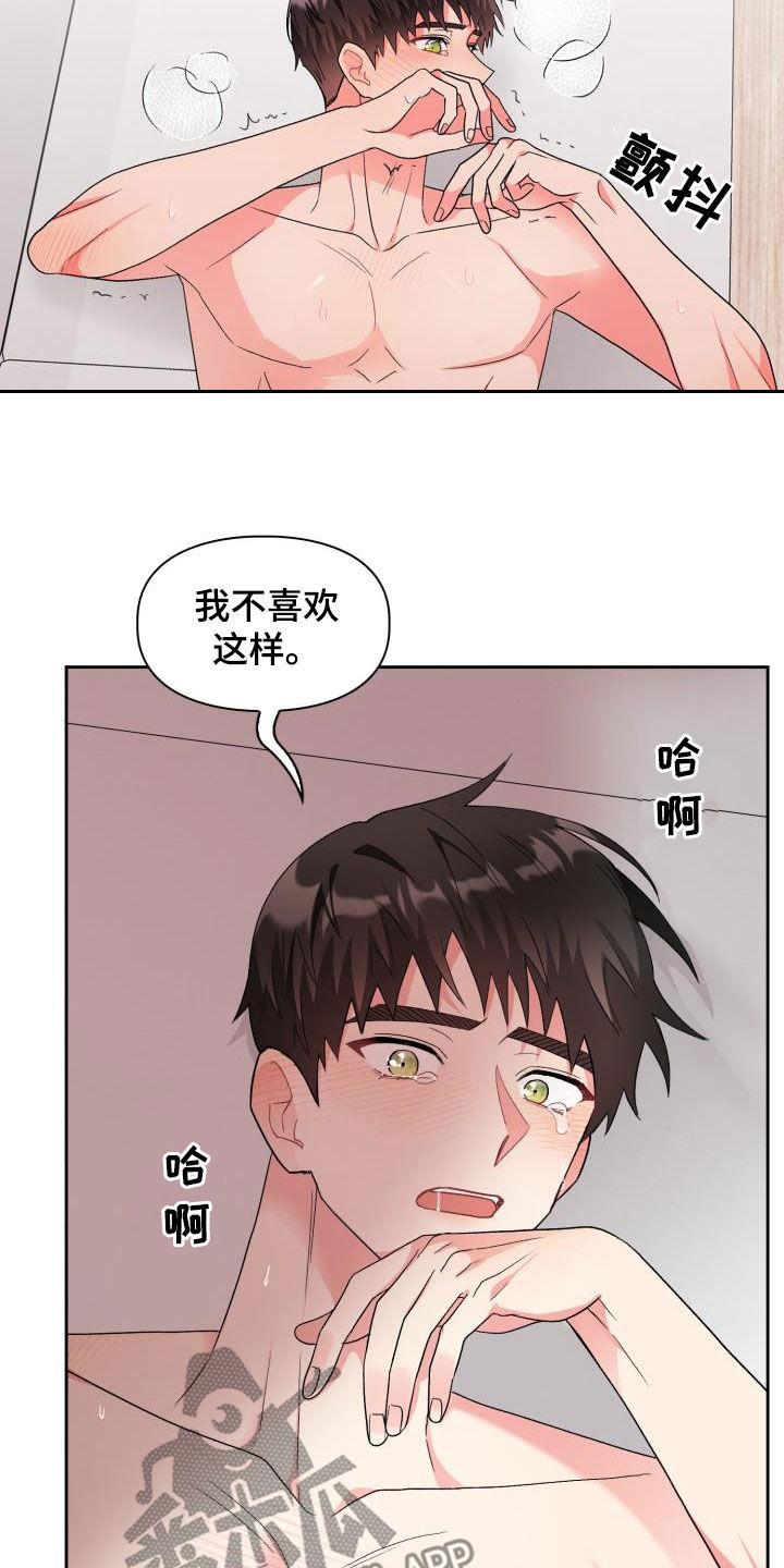 《青年住客》第114章【第二季】才刚开始 第17页