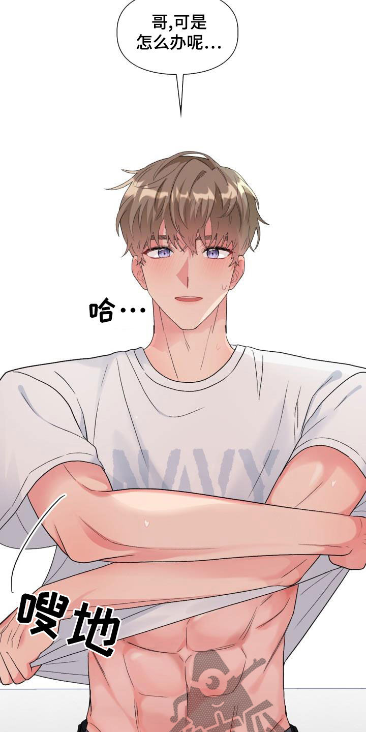 《青年住客》第114章【第二季】才刚开始 第19页