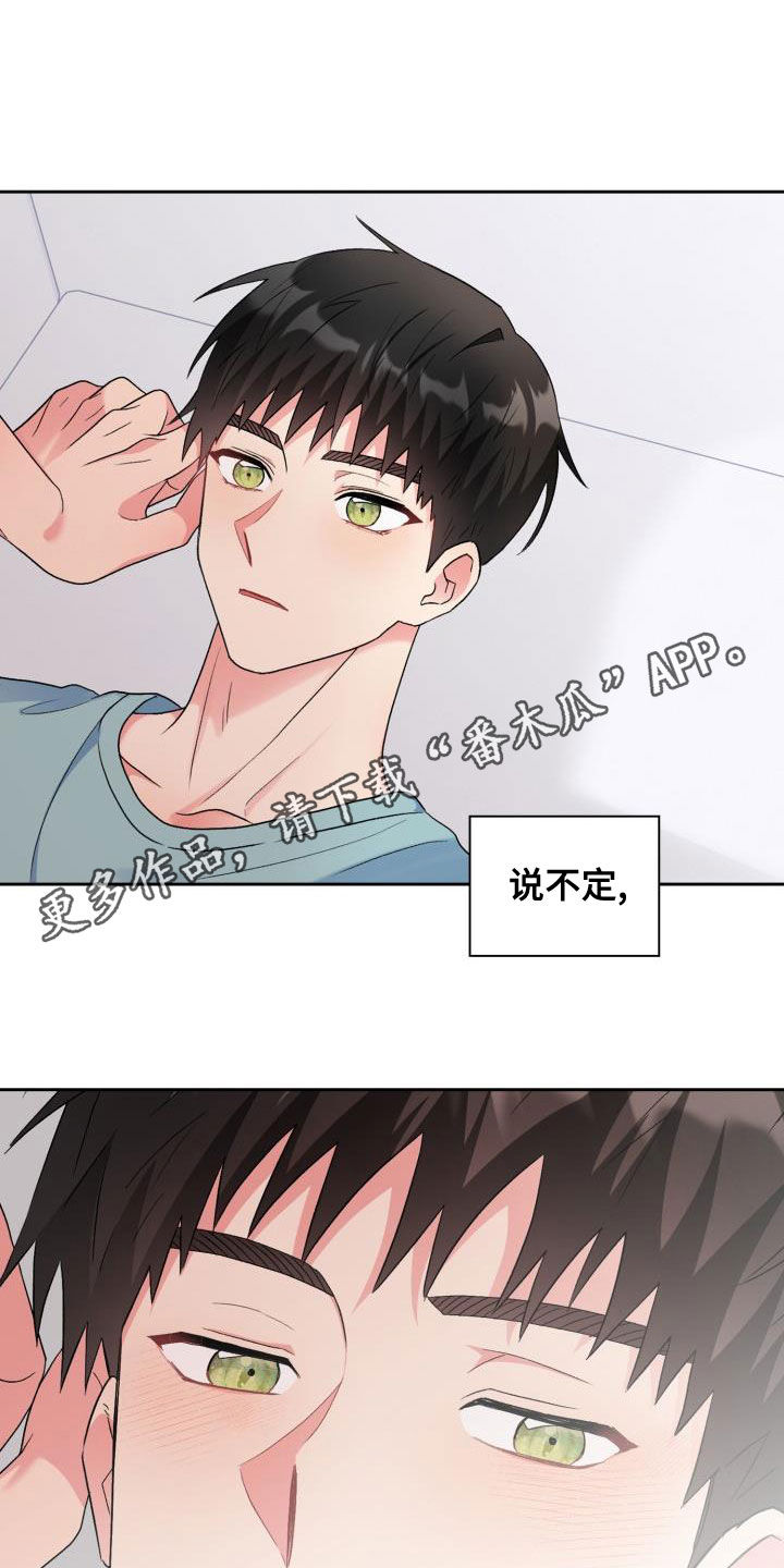 《青年住客》第114章【第二季】才刚开始 第1页