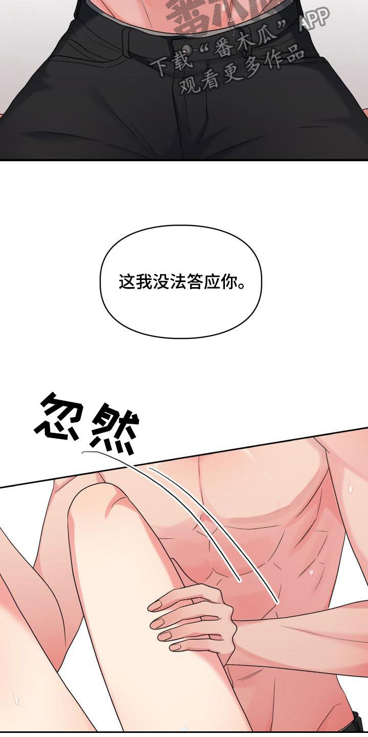 《青年住客》第114章【第二季】才刚开始 第20页