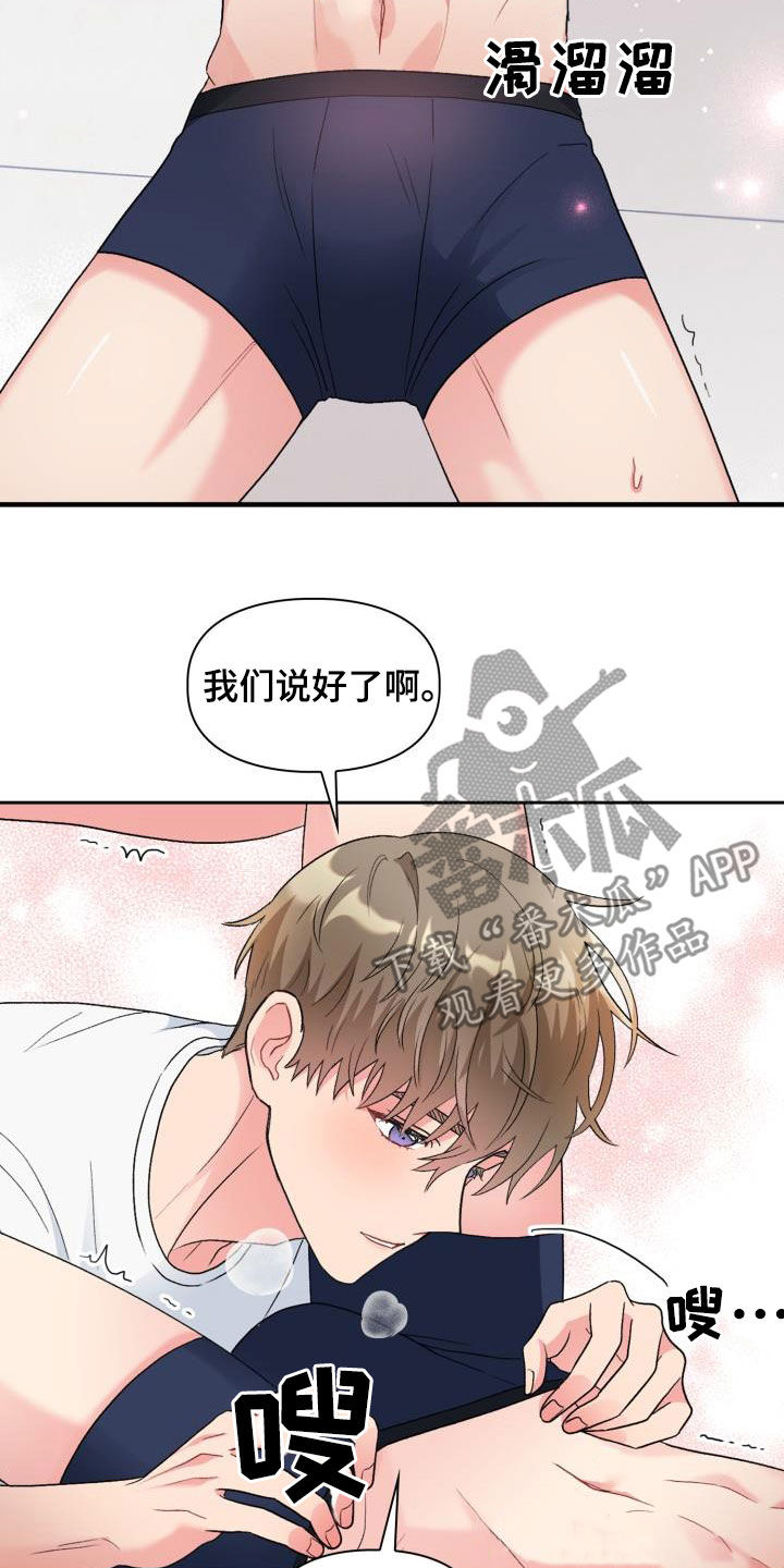 《青年住客》第114章【第二季】才刚开始 第5页