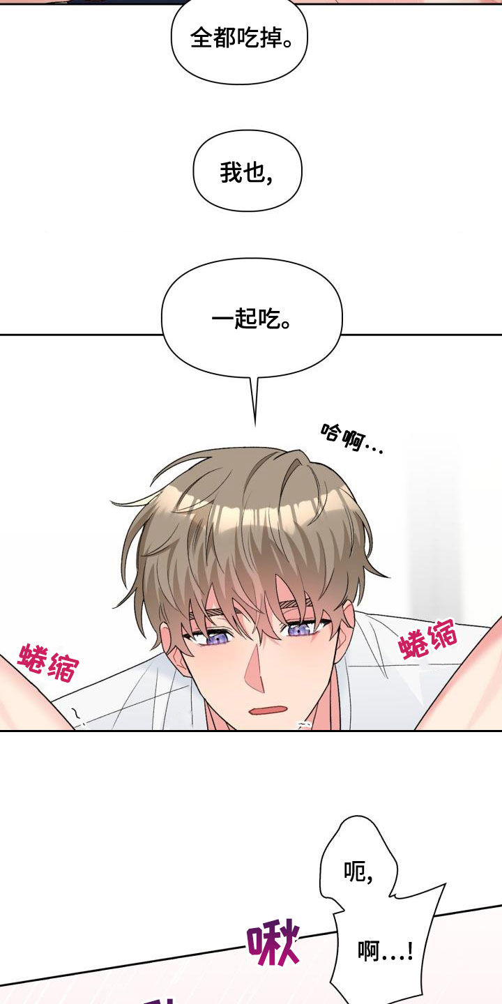 《青年住客》第114章【第二季】才刚开始 第6页