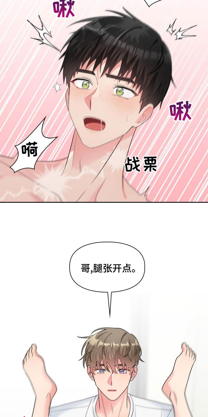 《青年住客》第114章【第二季】才刚开始 第7页
