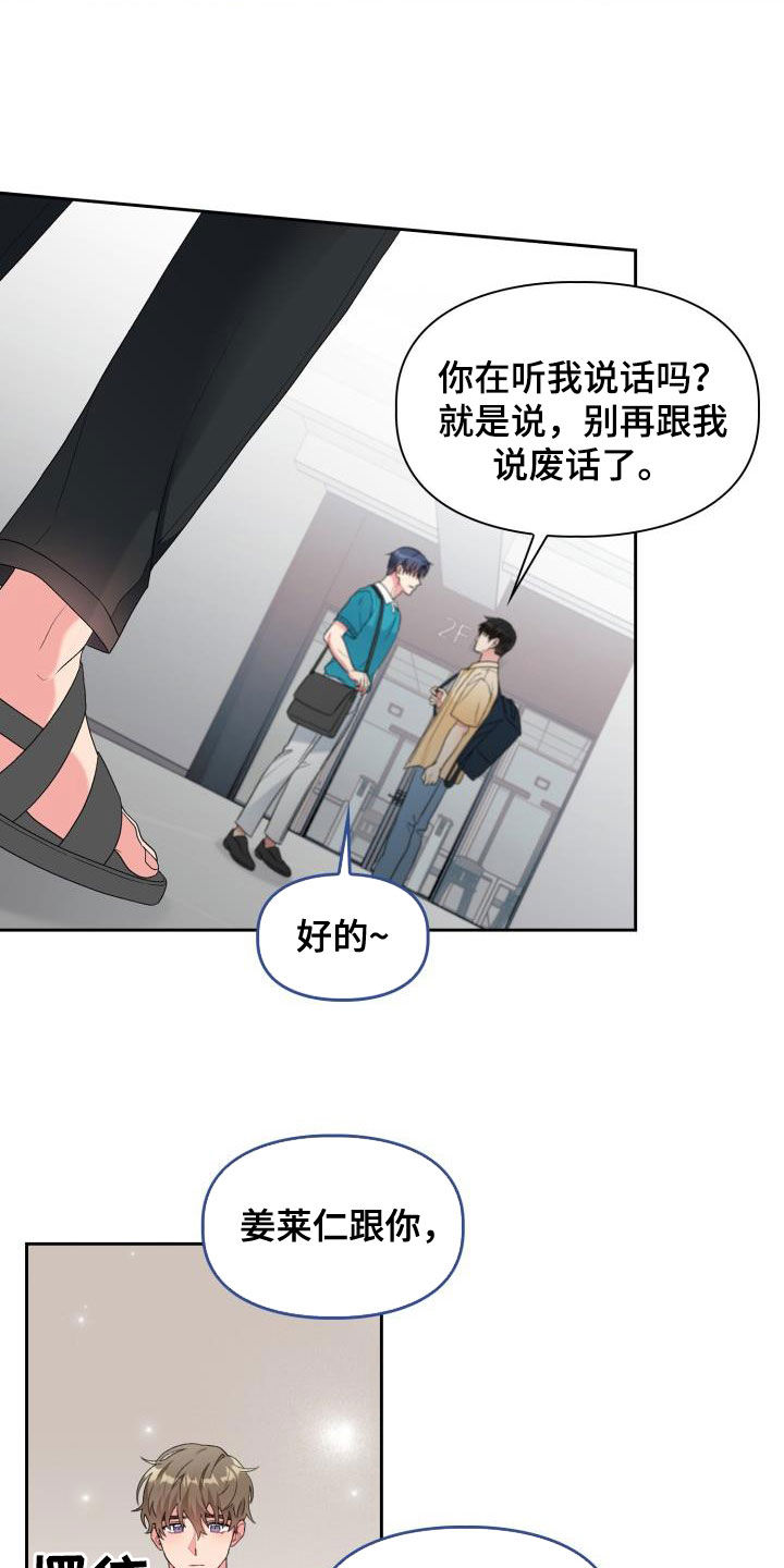 《青年住客》第112章【第二季】喝醉 第10页