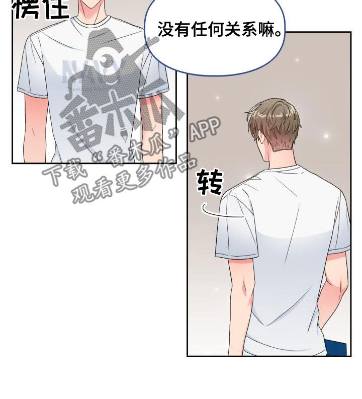 《青年住客》第112章【第二季】喝醉 第11页