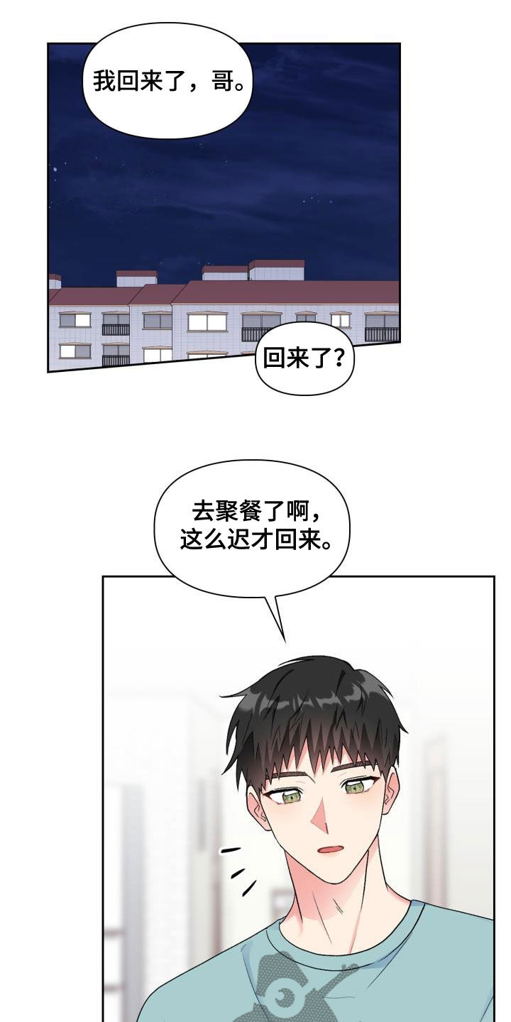 《青年住客》第112章【第二季】喝醉 第12页