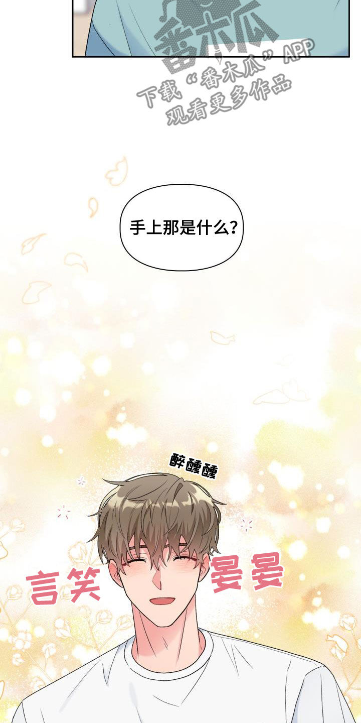 《青年住客》第112章【第二季】喝醉 第13页